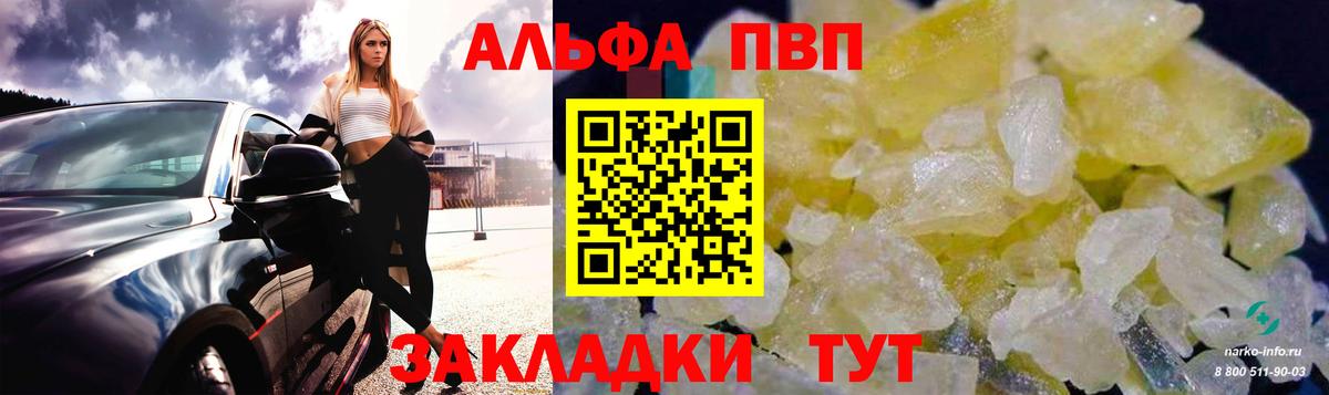 Альфа ПВП Соль  Вход с VPN  Новоалександровск  Альфа ПВП крисы CK 