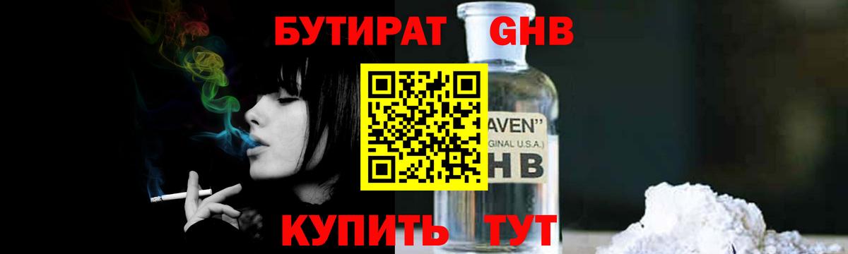 Бутират BDO 33%  Вход с VPN  Новоалександровск 