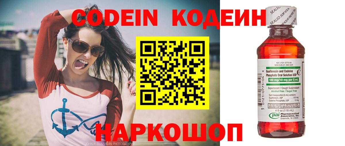 Новоалександровск  цены   Кодеиновый сироп Lean Purple Drank  Вход с VPN  Кодеин напиток Lean (лин) 