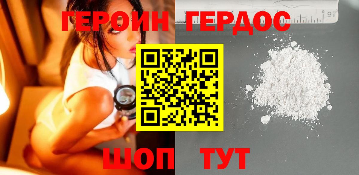 ГЕРОИН белый  Вход с VPN  Новоалександровск 