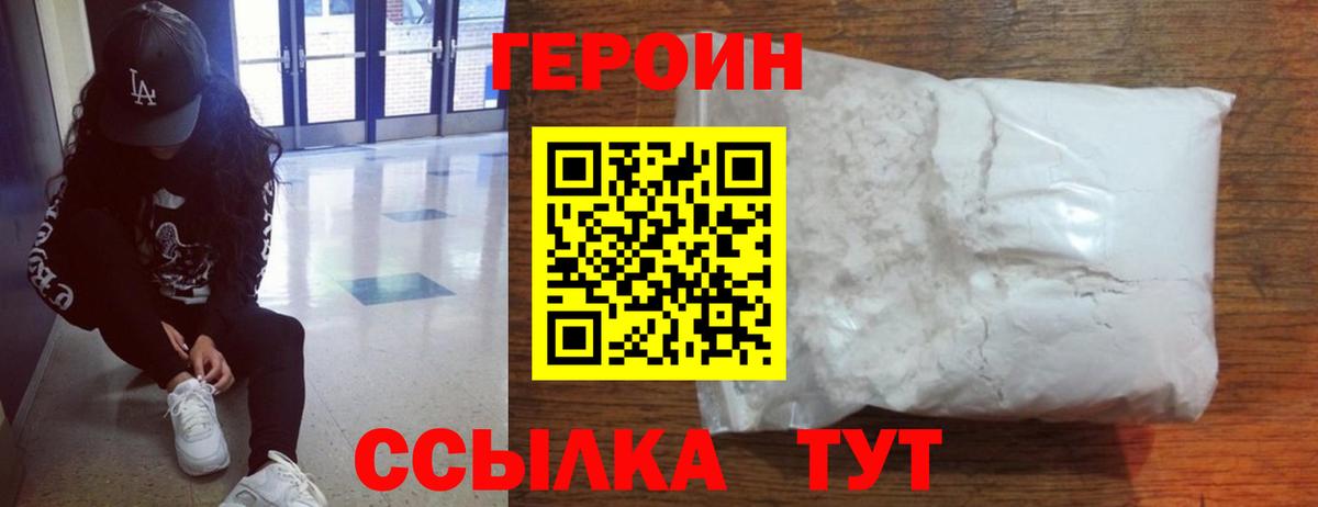 ГЕРОИН белый Новоалександровск