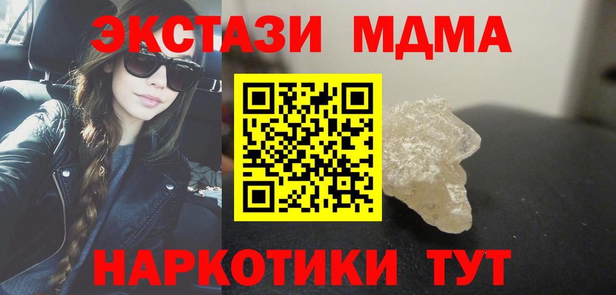 МДМА кристаллы Новоалександровск